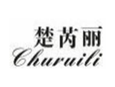 楚芮丽
