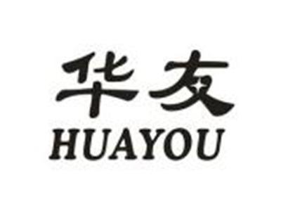 华友