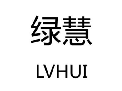 绿慧