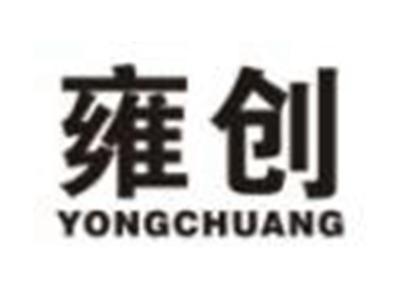 雍创