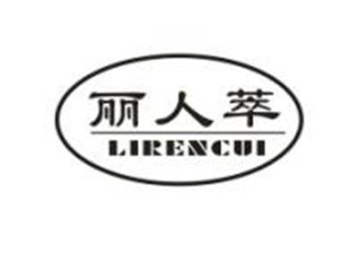 丽人萃