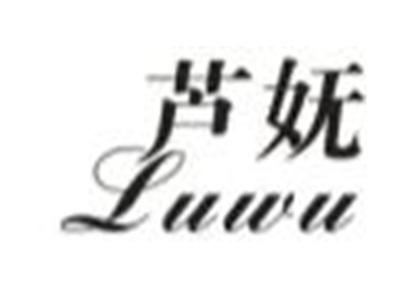 芦妩