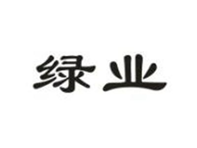 绿业
