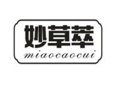 妙草萃