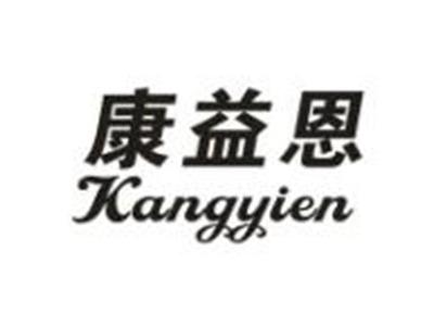 康益恩