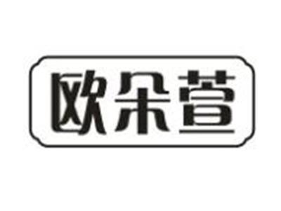 欧朵萱