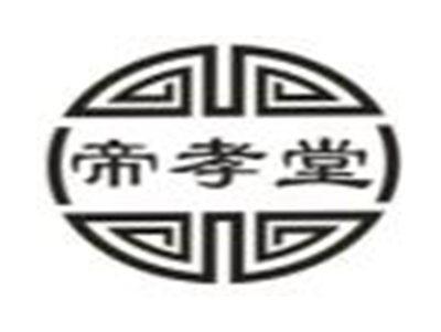 帝孝堂