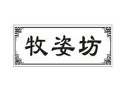 牧姿坊