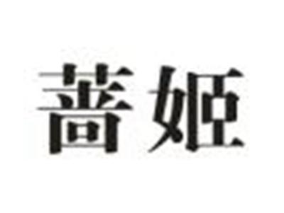 蔷姬