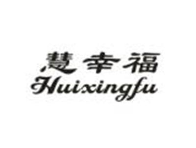 慧幸福