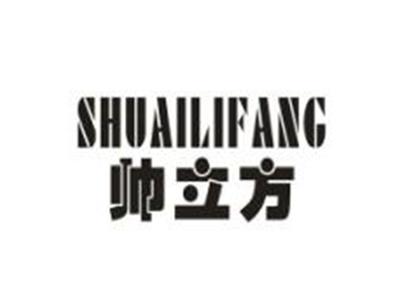 帅立方