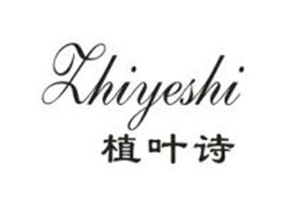 植叶诗