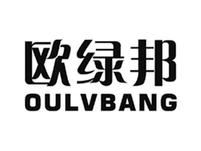 欧绿邦