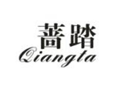 蔷踏