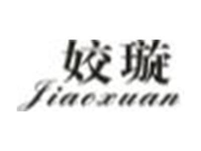 姣璇