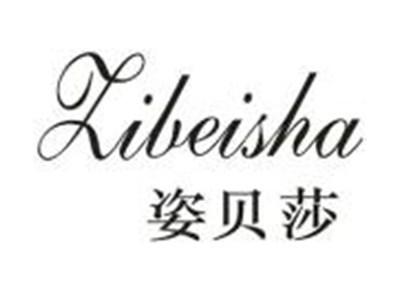 姿贝莎