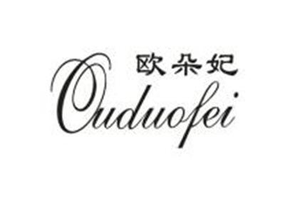 欧朵妃