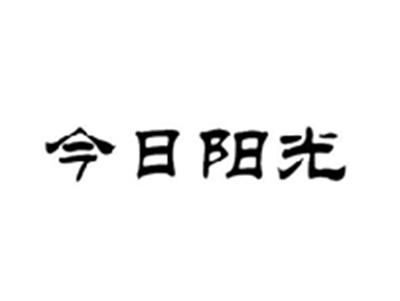 今日阳光
