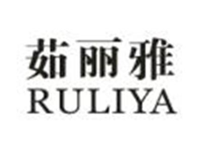 茹丽雅