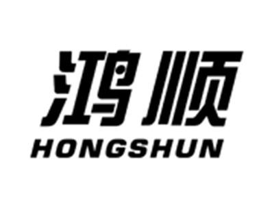 鸿顺