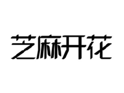 芝麻开花