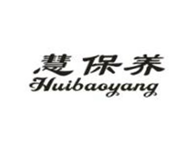 慧保养