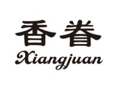 香眷