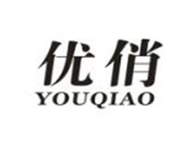 优俏
