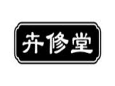卉修堂