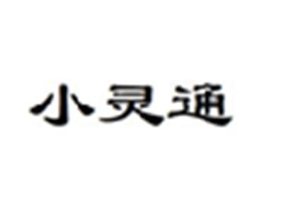 小灵通