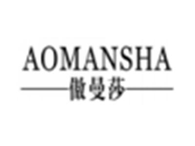 傲曼莎