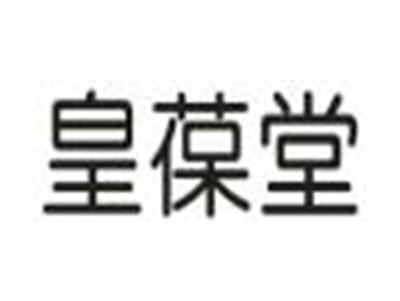 皇葆堂