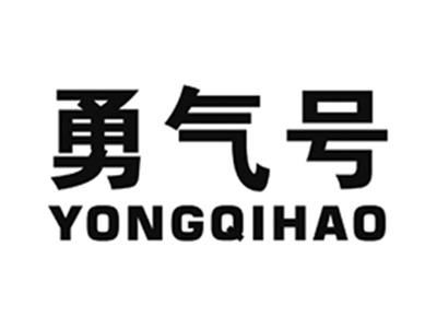 勇气号