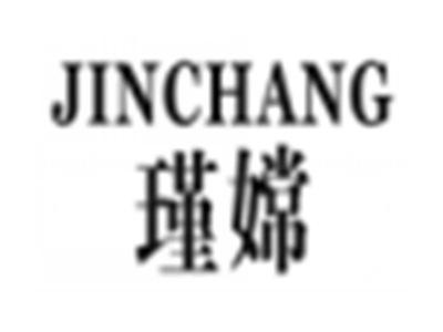 瑾嫦
