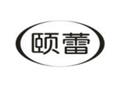 颐蕾
