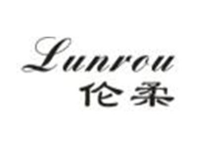 伦柔