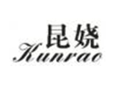 昆娆
