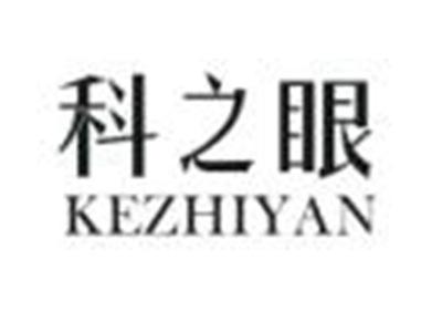 科之眼