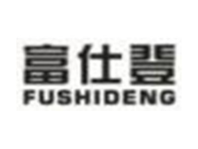 富仕登