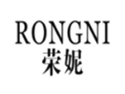 荣妮