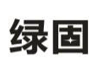 绿固