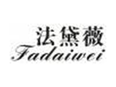 法黛薇