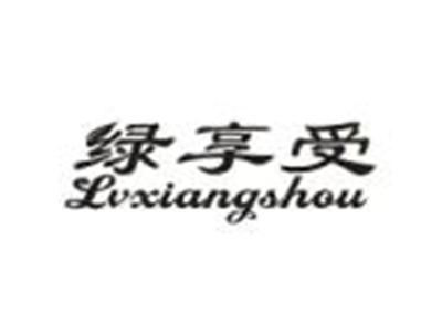 绿享受