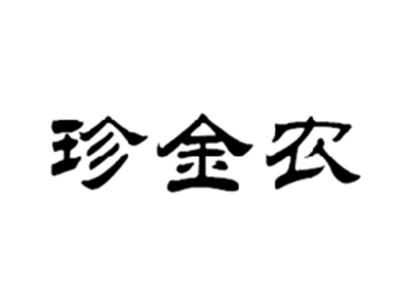 珍金农