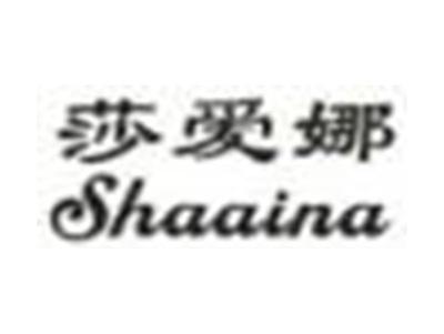 莎爱娜