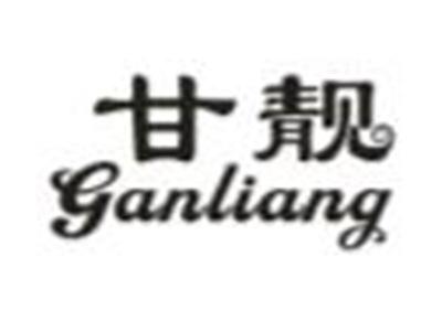 甘靓