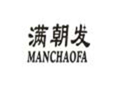 满朝发