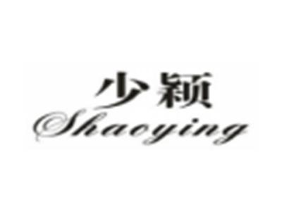 少颖