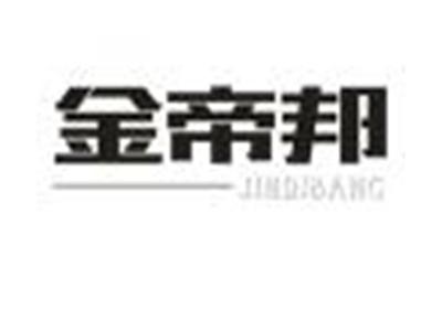 金帝邦