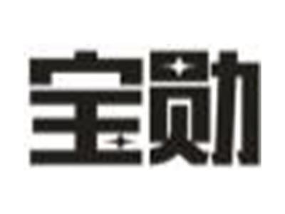 宝勋